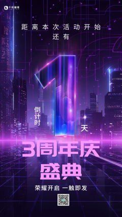一周年慶典宣傳素材 千庫編輯，助你輕松打造吸睛數(shù)字廣告