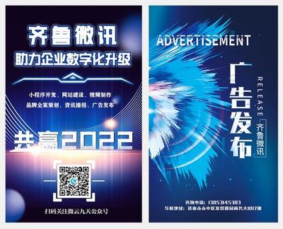 齊魯微訊 平面設(shè)計公司的數(shù)字廣告制作專家，讓您的品牌更有力